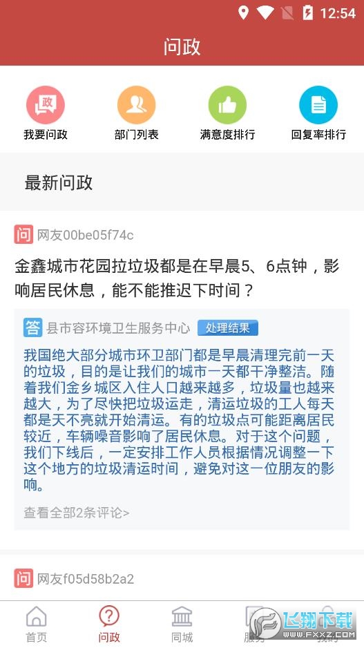 金乡融媒app安卓版