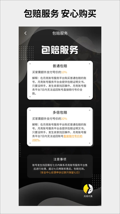 月亮代售app最新版