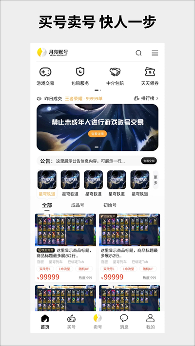 月亮代售app最新版