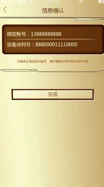 智护伞app(附使用说明)