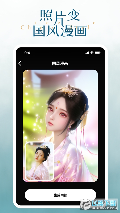 styleart妙鸭相机9.9元ai写真软件