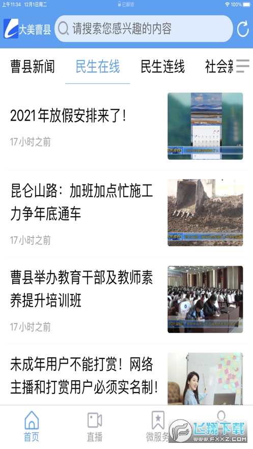曹县融媒2023官方最新版