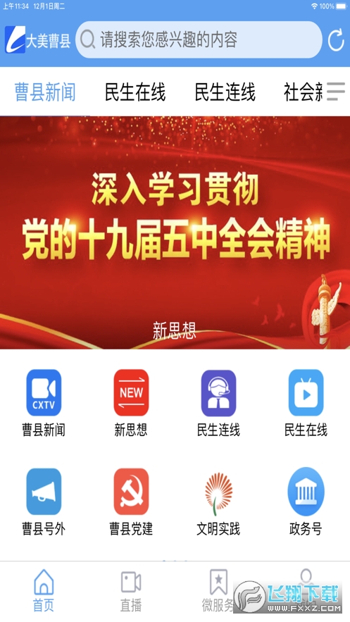 曹县融媒2023官方最新版