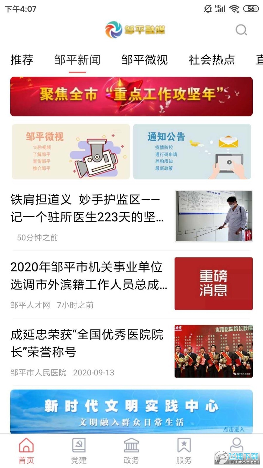 邹平融媒app下载手机版