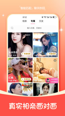 相伴相亲app安卓最新版