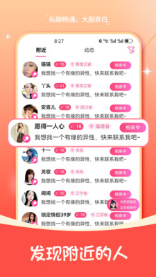 相伴相亲app安卓最新版