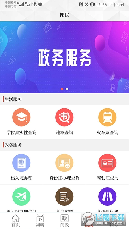 云上通许app官方版