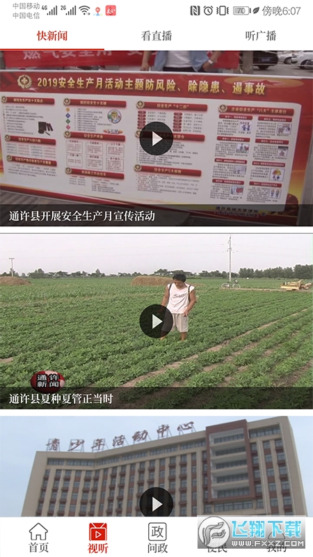 云上通许app官方版