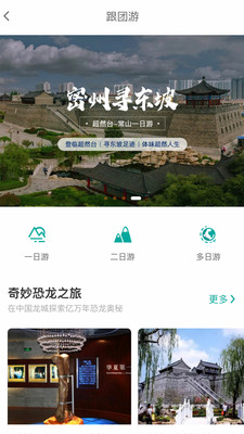 智游诸城官方app