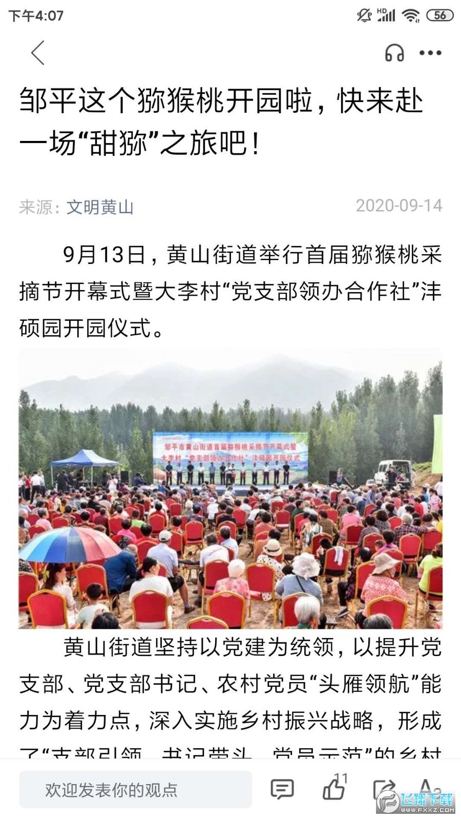 邹平融媒app下载手机版