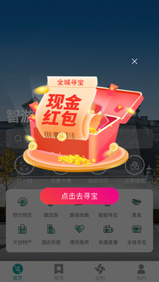 智游诸城官方app