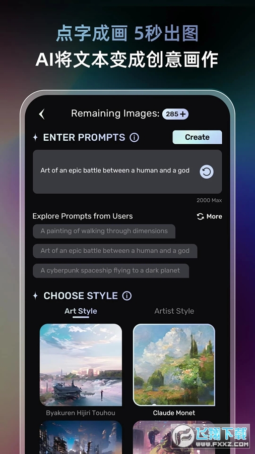 Unidream AI绘画软件梦境生成器