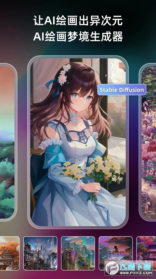Unidream AI绘画软件梦境生成器
