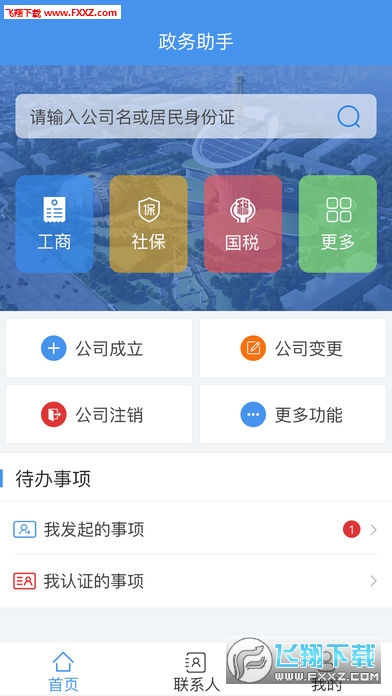 政务助手app最新版