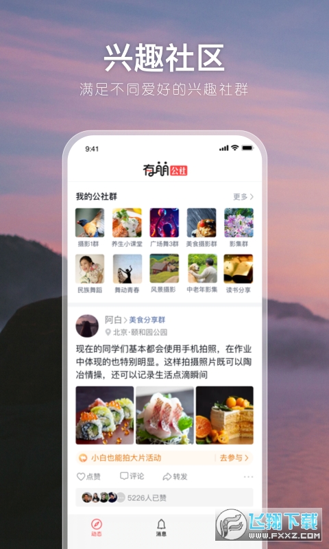 有朋公社小年糕app安卓版