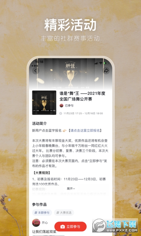 有朋公社小年糕app安卓版