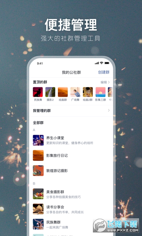 有朋公社小年糕app安卓版