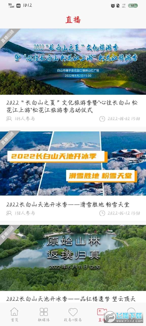 绿色抚松app官方版