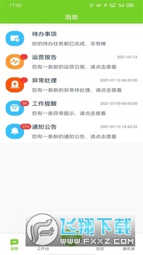 掌上环卫官方2024最新版安装