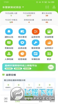 掌上环卫官方2024最新版安装