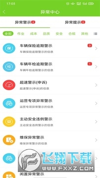 掌上环卫官方2024最新版安装