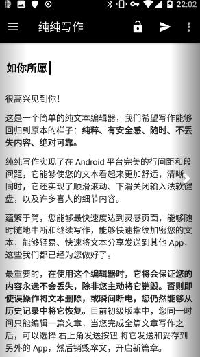 纯纯写作app