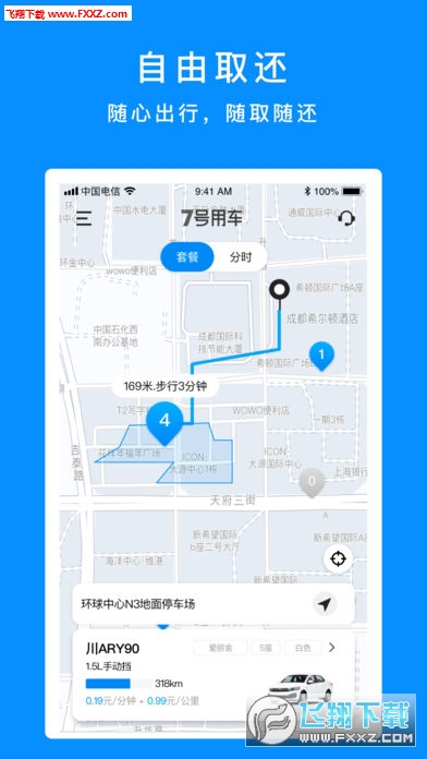 7号出行app官方版