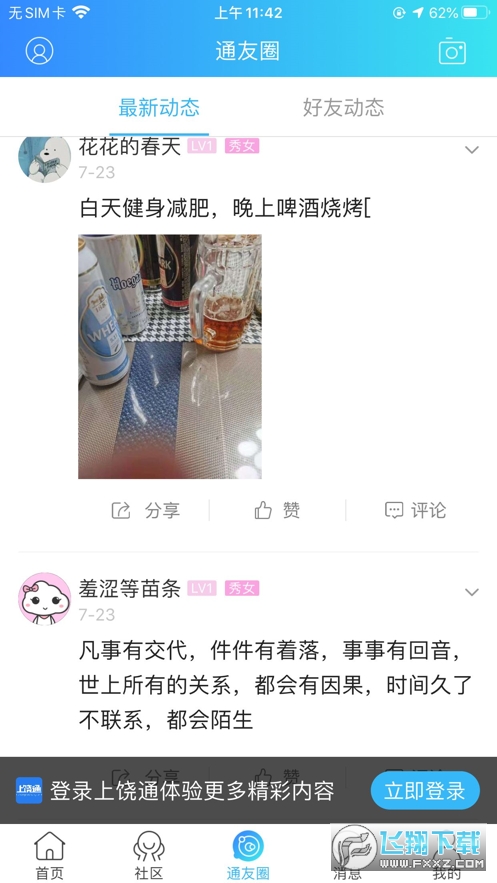 上饶通app官方版