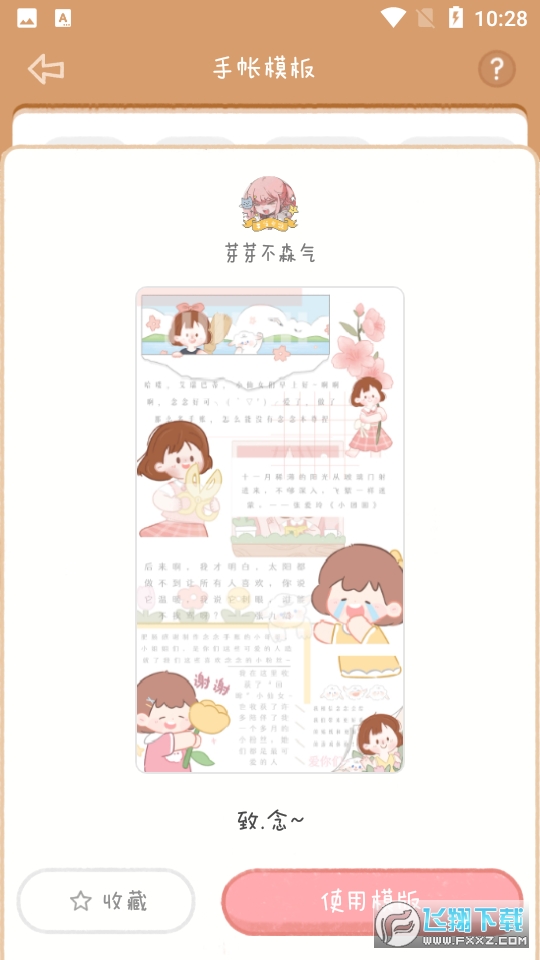 念念手账安卓版