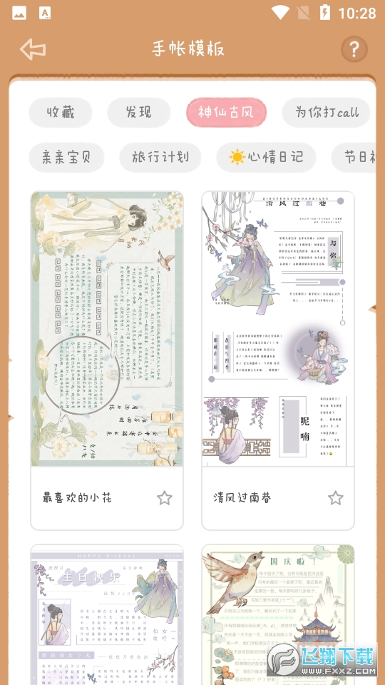 念念手账安卓版