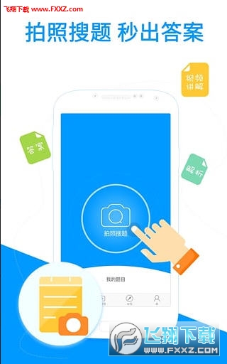 小猿搜题app小学到高中版