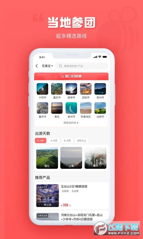 游品库旅行网app