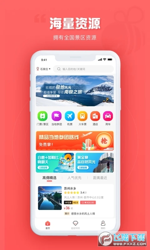 游品库旅行网app