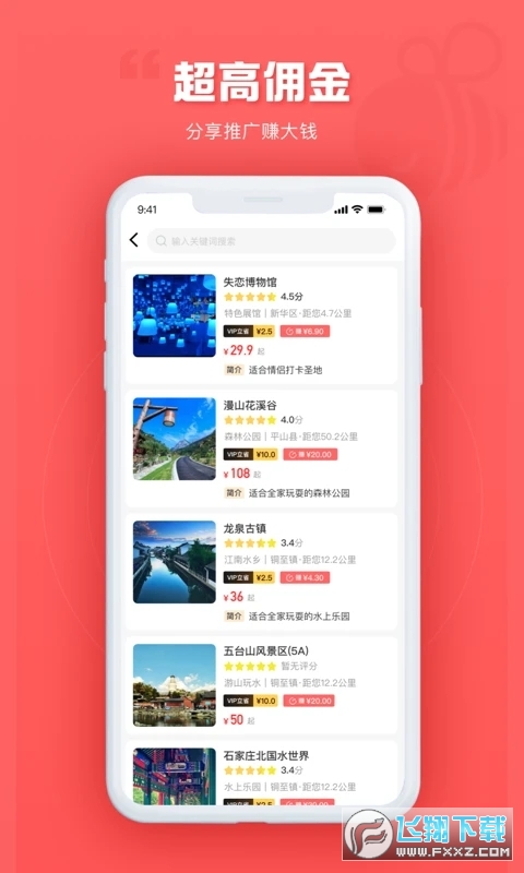 游品库旅行网app