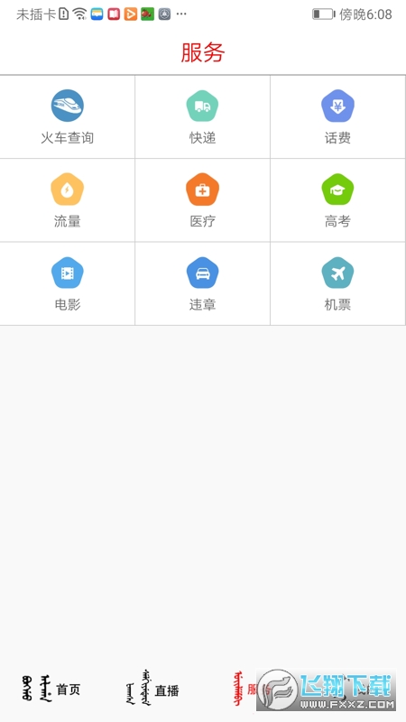 新e通官方app