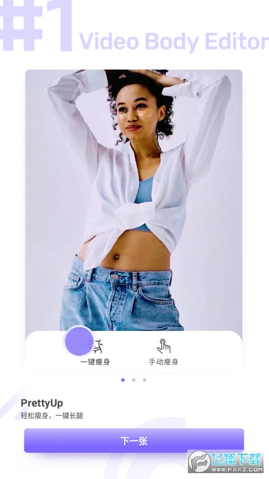 PrettyUp视频美化视频瘦身软件