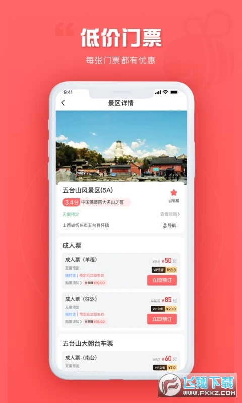 游品库旅行网app