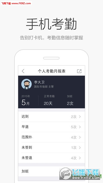 口袋助理云办公app