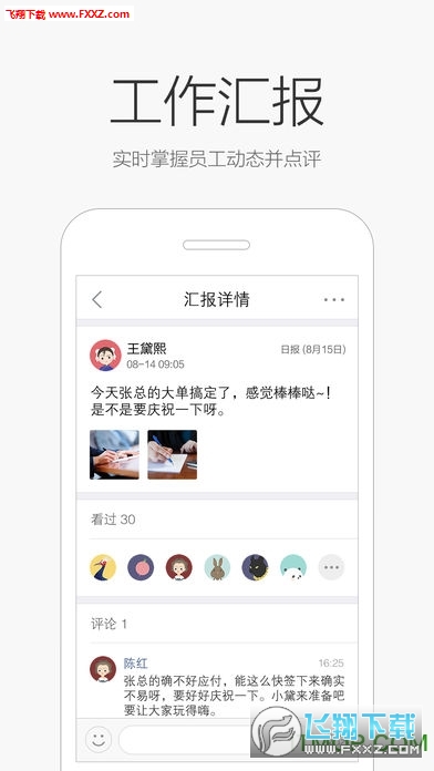 口袋助理云办公app