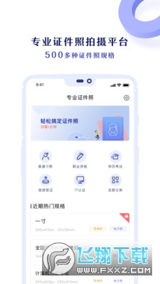 专业证件照免费版