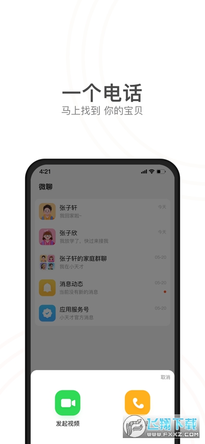 小天才手表女孩版app