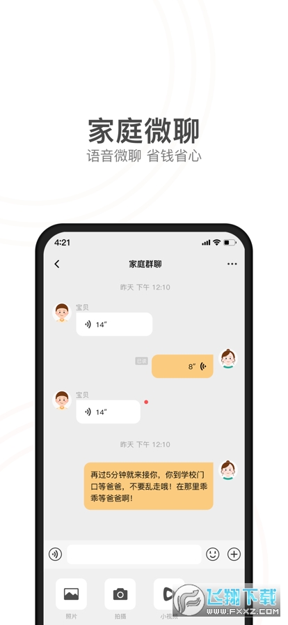 小天才手表女孩版app