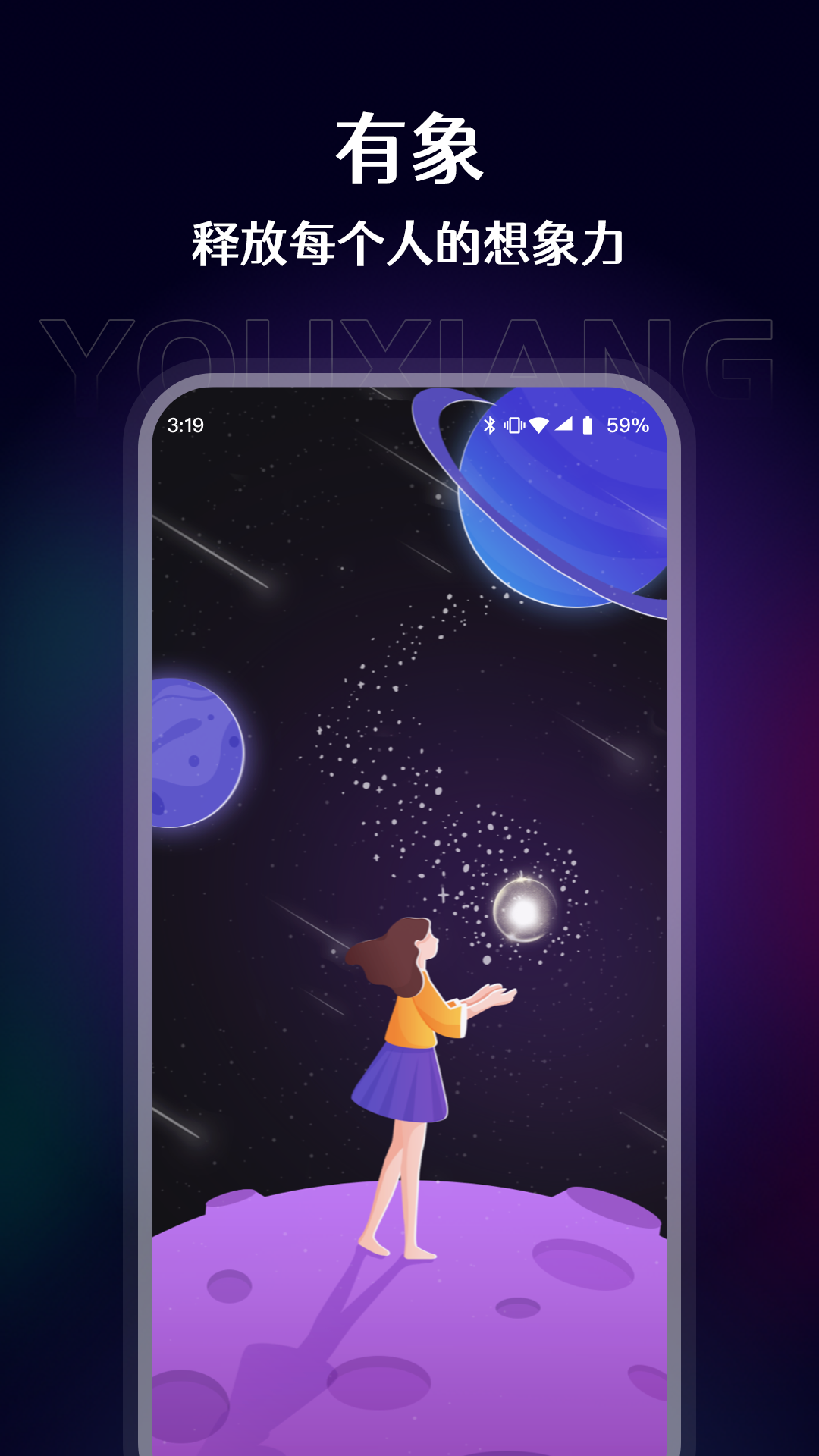 有象官方版手机版