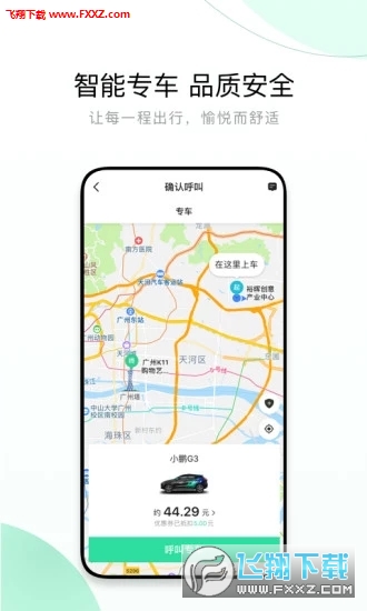 有鹏出行司机端app