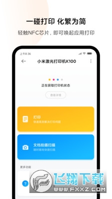 小米打印app下载安装官方最新版