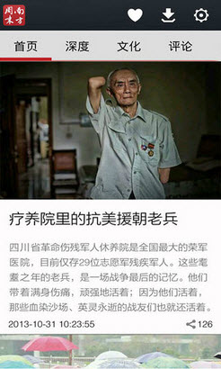 南方周末(热门新闻资讯)