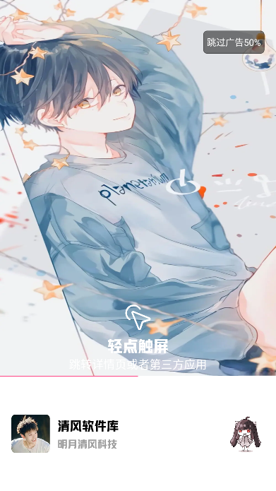 清风软件库2025最新版