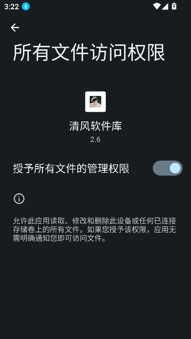 清风软件库2025最新版