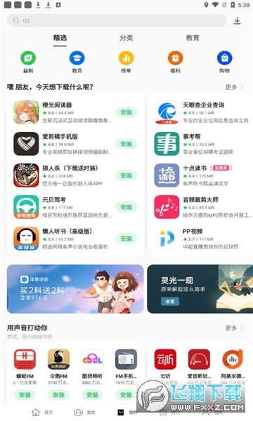 oppo软件商店官方正版