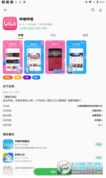 oppo软件商店官方正版